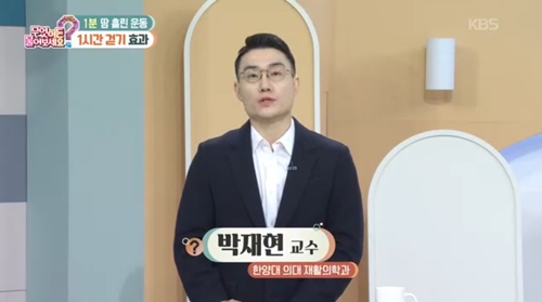 [무엇이든 물어보세요] 무엇이든 팩트체크 1분만 땀 흘려 운동, 1시간 걷기 효과, 